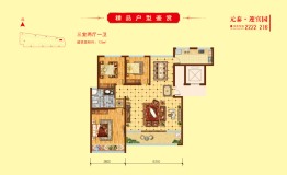 元泰 迎宾园3室2厅1厨1卫建面126.00㎡