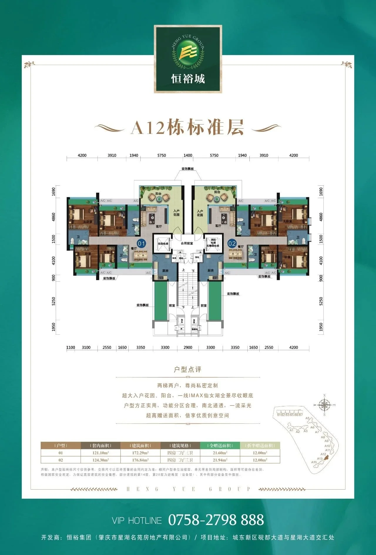恒裕城4室2厅1厨2卫建面172.29㎡