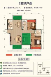 华城学府2室2厅1厨2卫建面126.64㎡