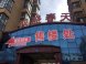 鸿盛春天怎么样 鸿盛春天二手房出售