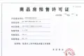 建发第五大道三期证照