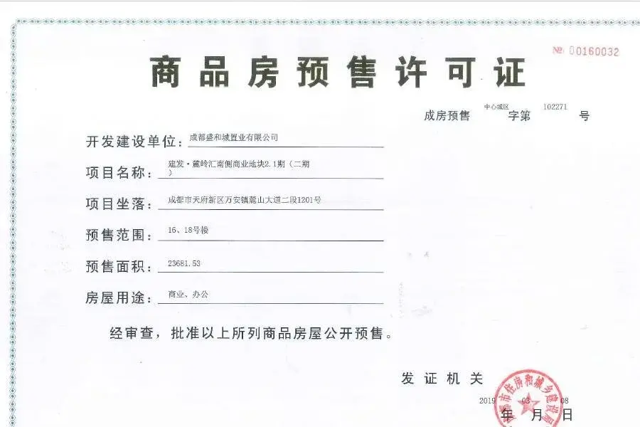 建发第五大道三期证照
