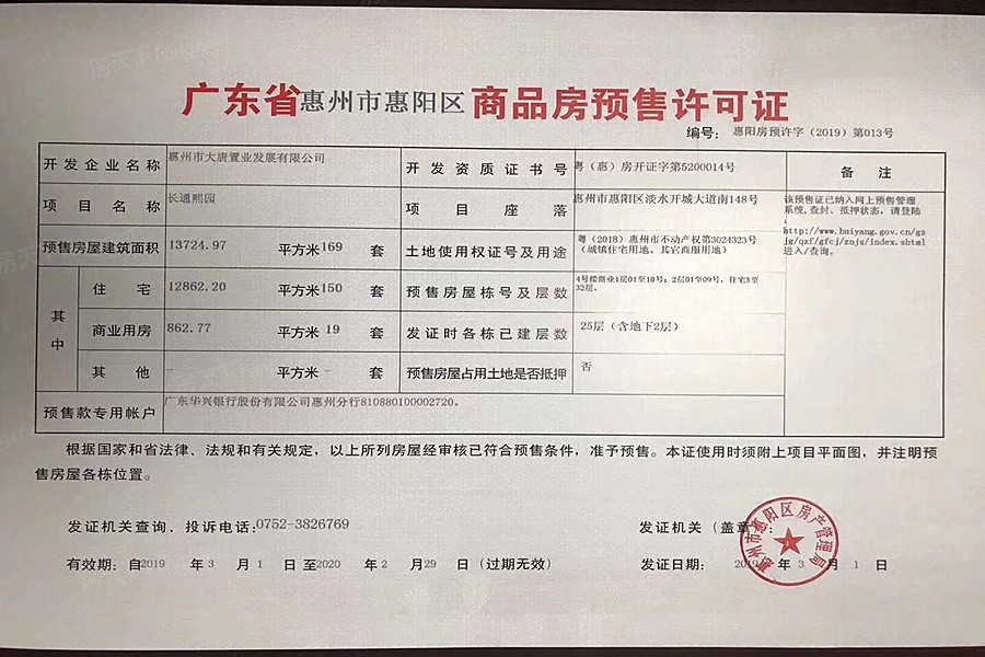 长通·熙园证照