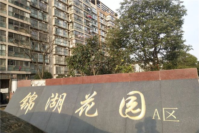 锦湖花园实景图