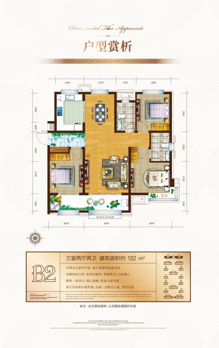 齐河清河公馆户型图