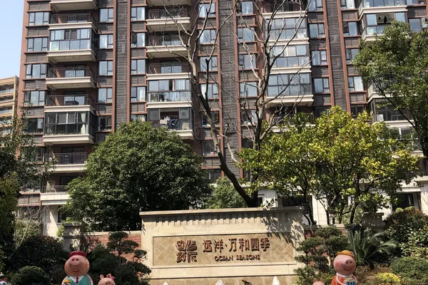 远洋万和四季