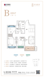 华发四季3室2厅1厨1卫建面90.00㎡