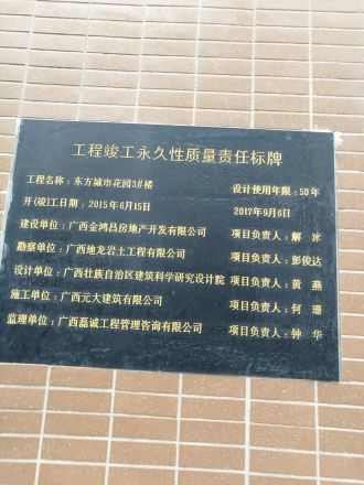 东方城市花园实景图