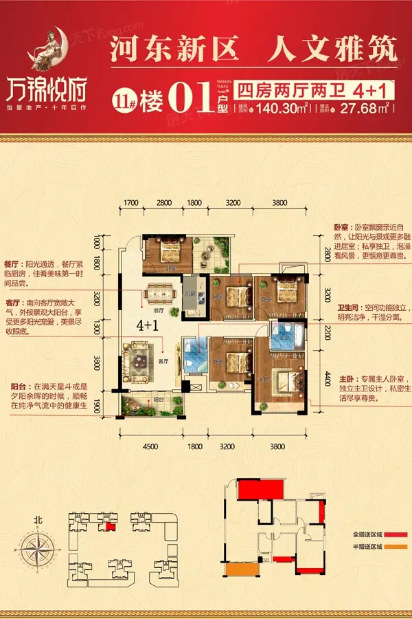 万锦悦府 6.18购房节 限量准现房低至4888元/㎡