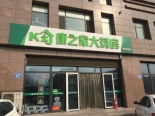 周边药店