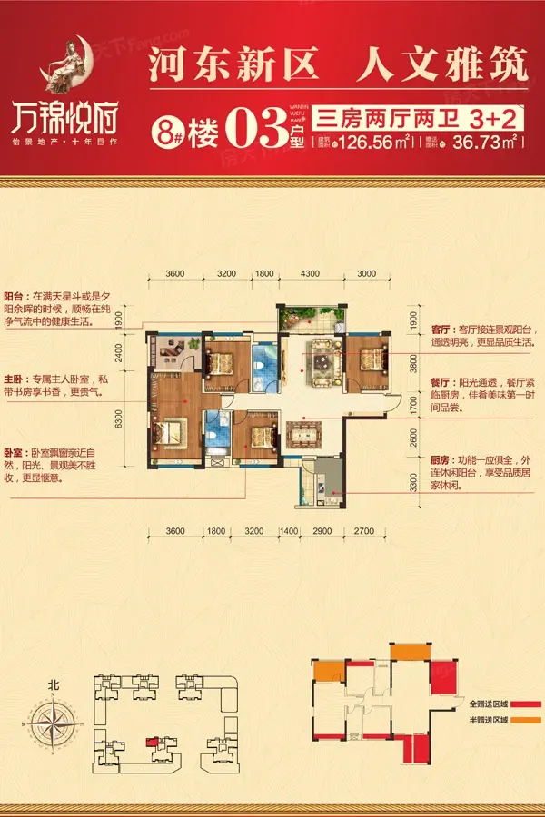 万锦悦府 6.18购房节 限量准现房低至4888元/㎡