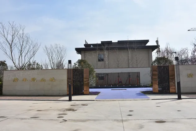 清丰建业城