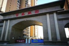 百盛家园[北城区]