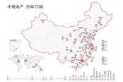 中海地产39年72城分布