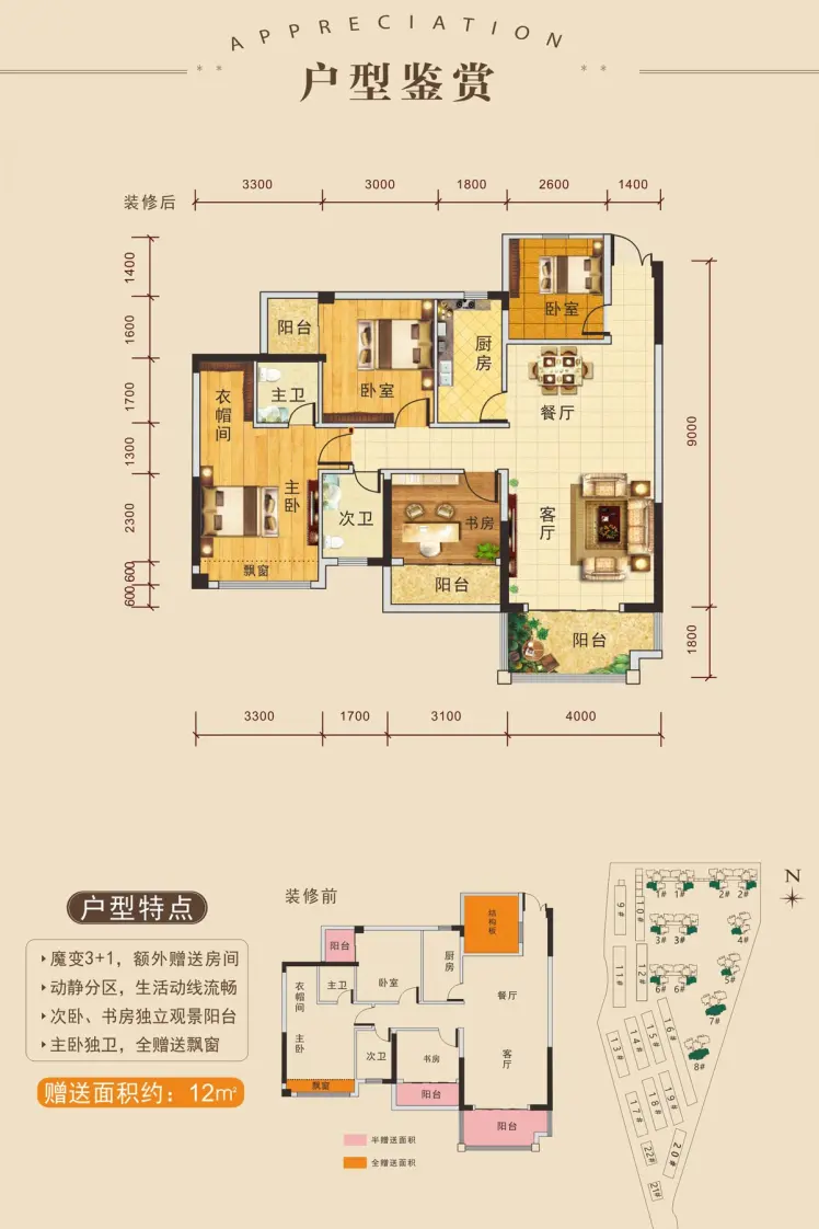 远锋林湖一号 约90-140㎡N+1户型 交1万送10万家装