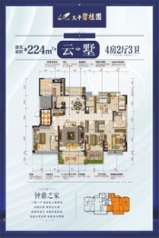 太平碧桂园4室2厅1厨3卫建面224.0㎡