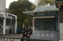 永旭家苑实景图