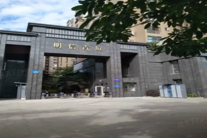 明信青庭实景图