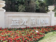 蓝光圣菲悦城一期3室1厅西