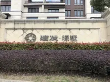 建发璟墅,通风好格局好,纯别墅小区,前后无遮挡