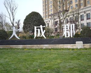 大成郡2室1厅西北