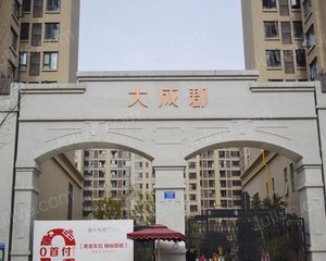 大成郡3室2厅东南