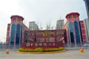 丰荫明德小学