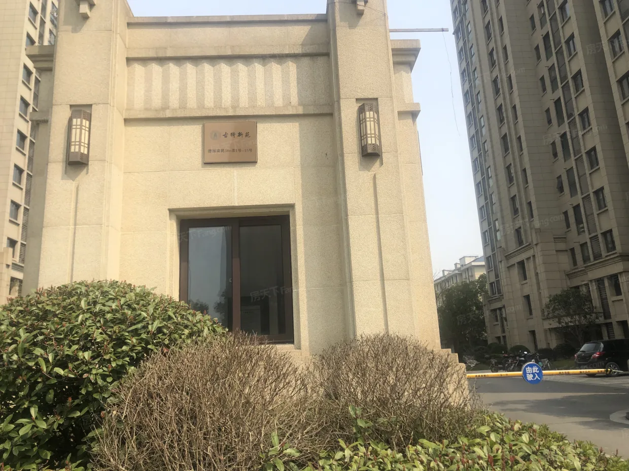 绿洲古猗新苑二期