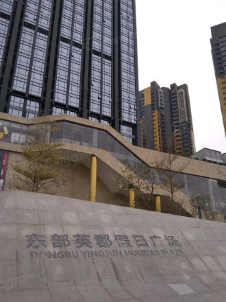 【英郡年华时光里】| 广东省深圳市龙岗区南湾街道东部英郡假日广场1