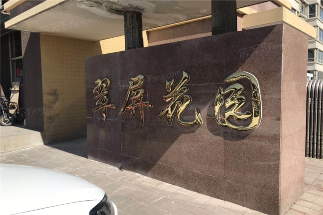 翠屏花园实景图