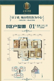 金源·新城4室2厅2卫建面126.00㎡