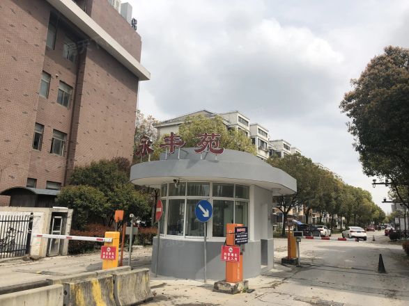 永丰苑实景图