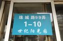 世纪阳光园实景图