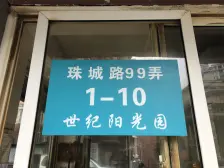 世纪阳光园 3室1厅 南