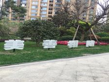 领地海纳时代3室2厅西