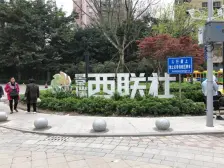 景瑞西联社 1室1厅 西南