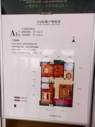 盛世华庭（住宅）3室2厅1厨2卫建面139.00㎡