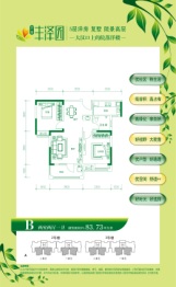 万丰丰泽园2室2厅1厨1卫建面83.73㎡