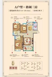 紫金·凤凰城3室2厅1厨2卫建面127.34㎡