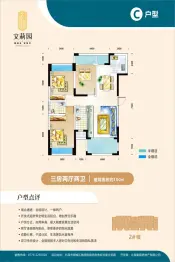 家易·文莉园3室2厅1厨2卫建面100.00㎡