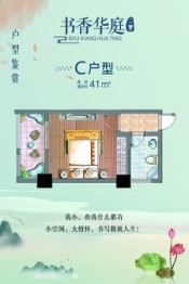 书香华庭二期1室1卫建面41.00㎡