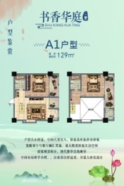 书香华庭二期2室1厅1厨2卫建面129.00㎡