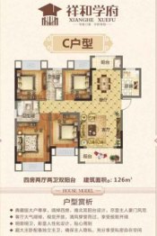 祥和学府4室2厅1厨2卫建面126.00㎡