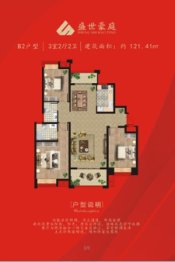 盛世豪庭3室2厅1厨2卫建面121.41㎡