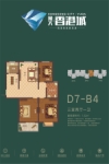 豫大香港城D7-B4户型
