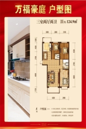 万福豪庭3室2厅1厨2卫建面124.90㎡