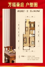 万福豪庭2室2厅1厨1卫建面101.59㎡