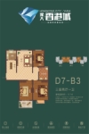 豫大香港城D7-B3户型