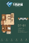 豫大香港城D7-B1户型
