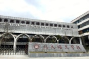 北大培文学校